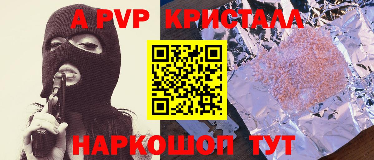 A PVP кристаллы  Alfa_PVP  где можно купить наркотик  Чистополь  Вход с VPN  A PVP СК  A-PVP СК КРИС 