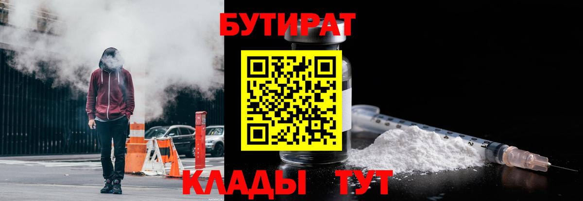 БУТИРАТ жидкий экстази  Вход с VPN  Чистополь 