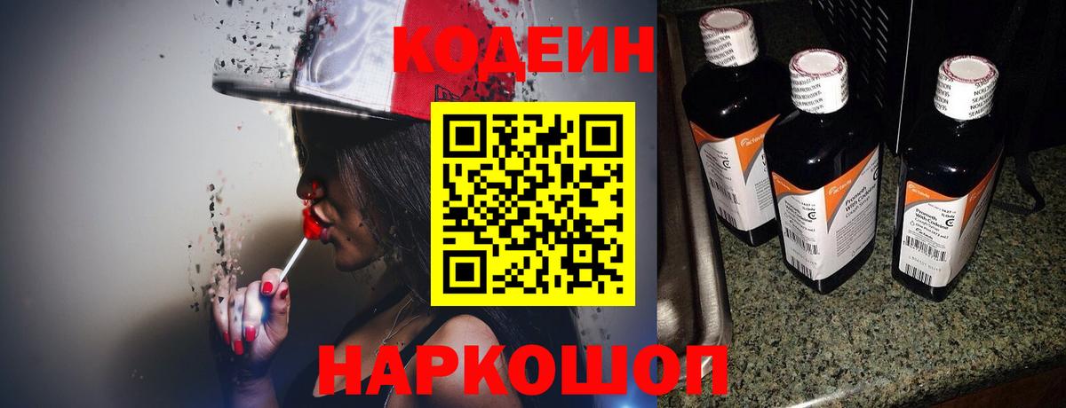 Кодеин напиток Lean (лин) Чистополь