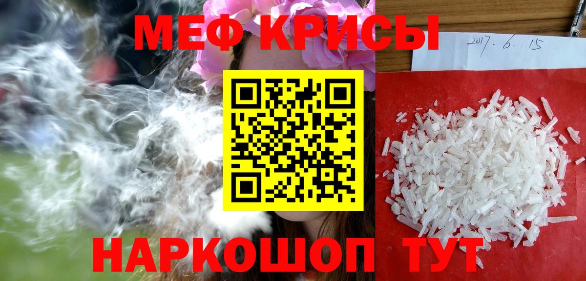 Мефедрон кристаллы Чистополь