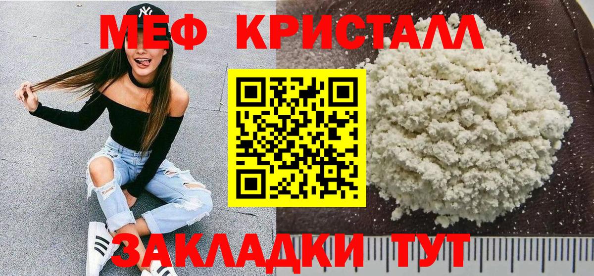 МЕФ  Меф кристаллы  Вход с VPN  Чистополь  МЯУ-МЯУ mephedrone 